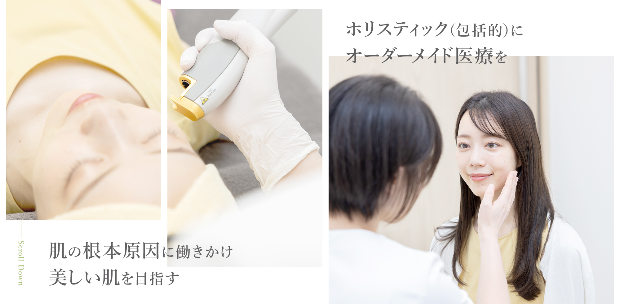 PONERE CLINIC OSAKA より優れた美容内科美容皮膚科を